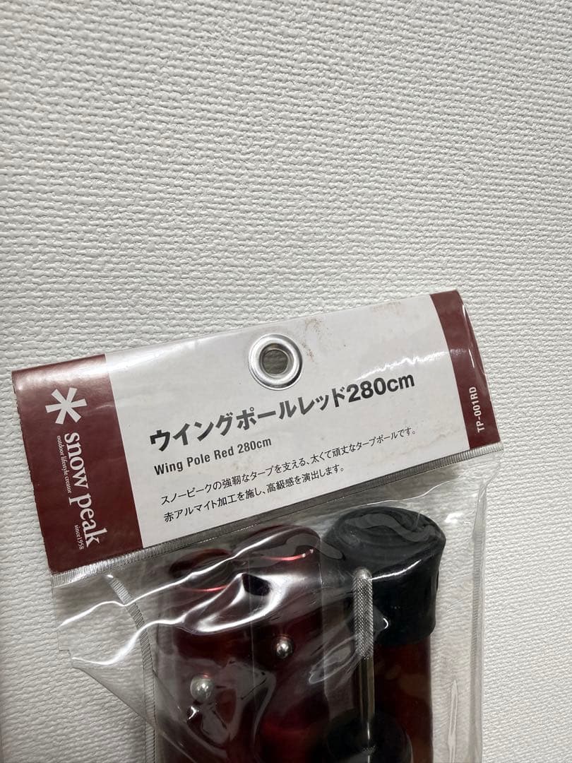 【未使用】 Peak ウイングポールレッド 280cm TP-001RD