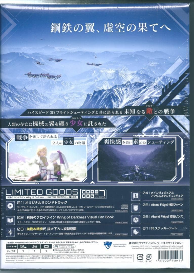 新品y Switch 有翼のフロイライン 限定版 外装不良