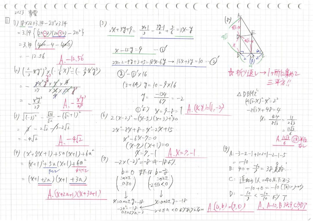 塾講師オリジナル数学解説 全問動画付!! 青雲 2022-24 高校入試 過去問
