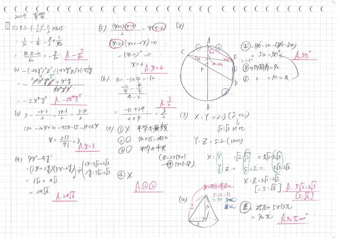 塾講師オリジナル数学解説 全問動画付!! 青雲 2022-24 高校入試 過去問