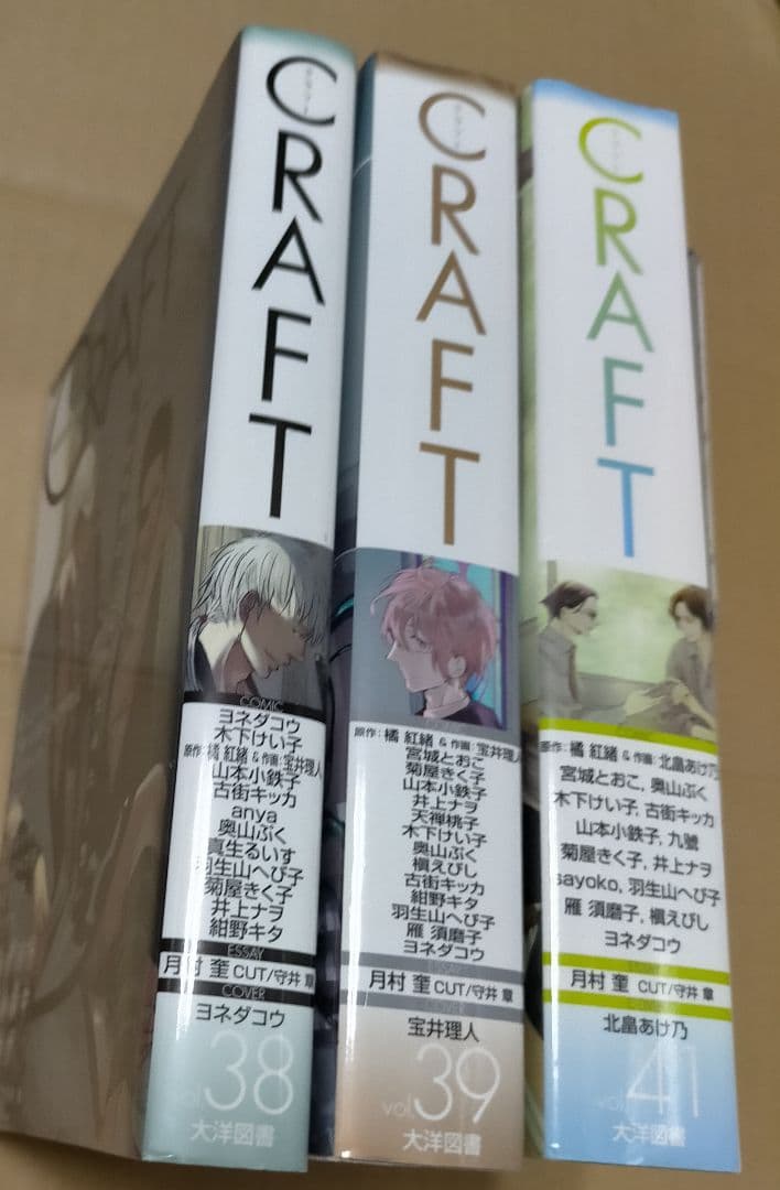 雑誌 CRAFT クラフト Vol 38 39 41 ヨネダコウ 寄る辺べ無き者