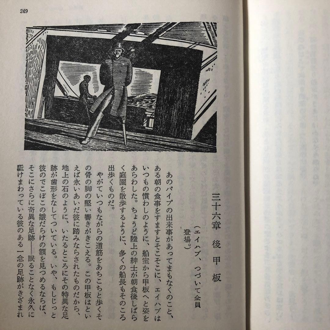 【絶版・希少】白鯨 全3巻セット メルヴィル 阿部知二訳 岩波版ほるぷ図書館文庫