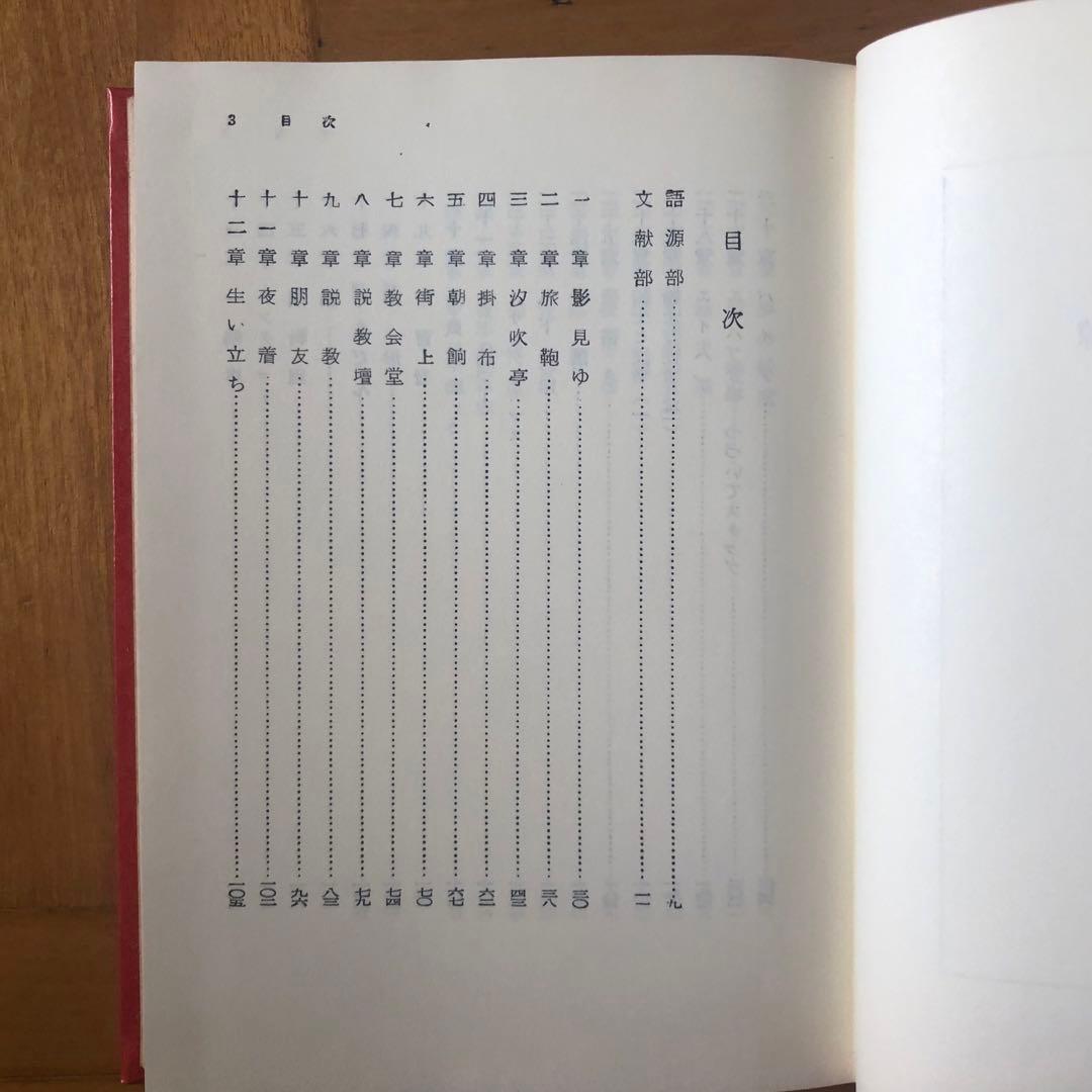 【絶版・希少】白鯨 全3巻セット メルヴィル 阿部知二訳 岩波版ほるぷ図書館文庫