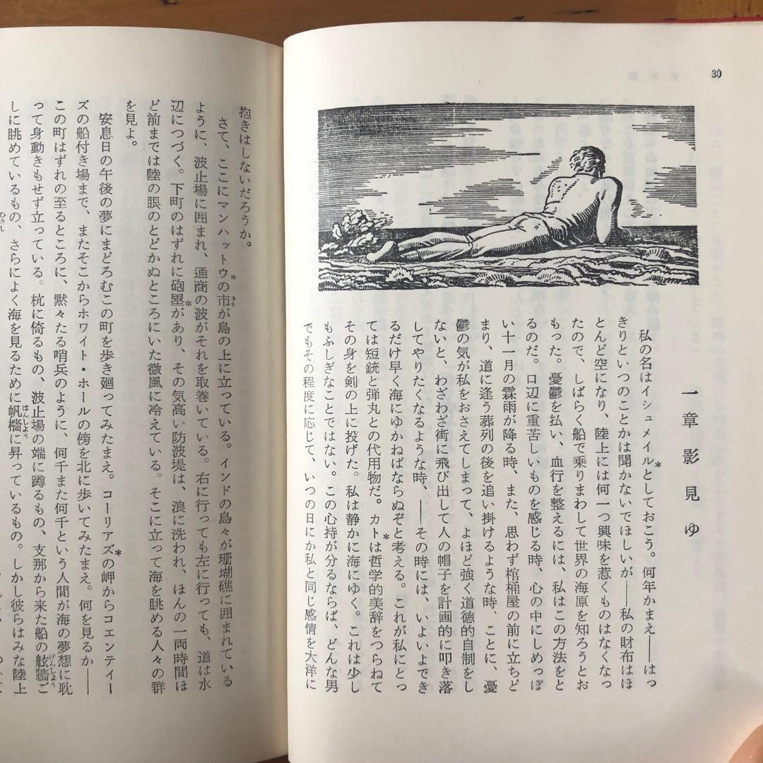 【絶版・希少】白鯨 全3巻セット メルヴィル 阿部知二訳 岩波版ほるぷ図書館文庫