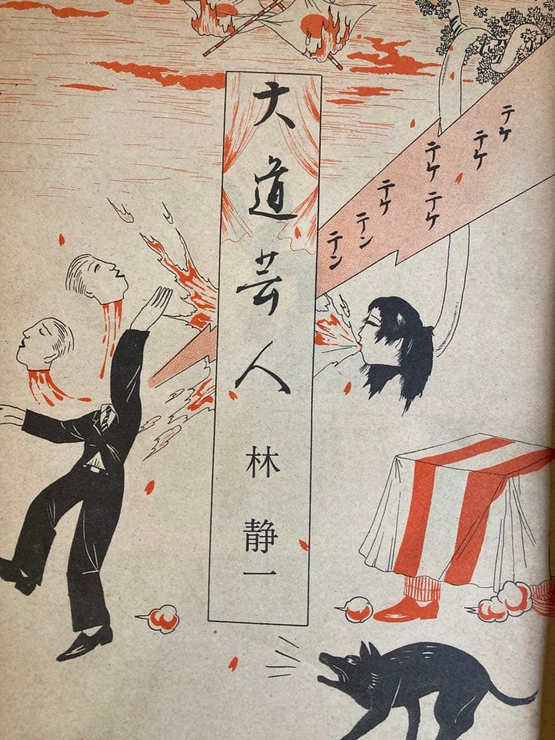 月間漫画　ガロ　2月号増刊号　林 静一 特集　No.72