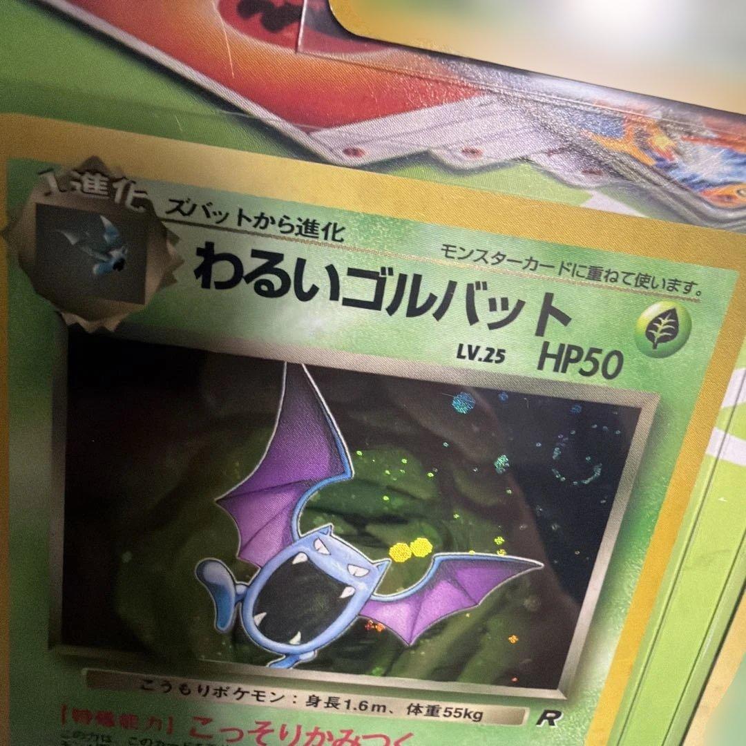 旧裏　ポケカ