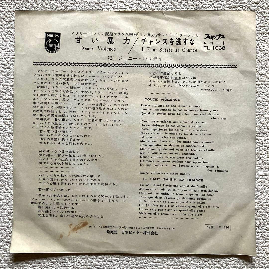 ジョニー・ハリディ 甘い暴力 7㌅レコード