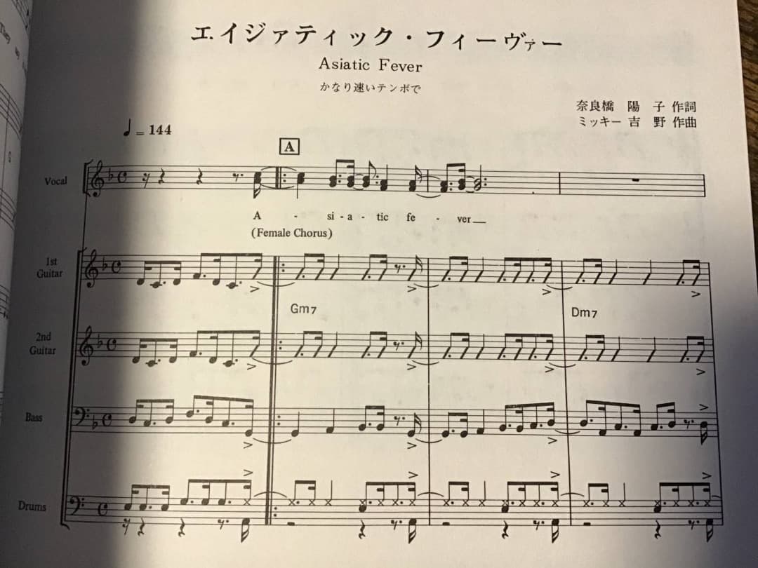 ★楽譜/ゴダイゴ/ベスト/モンキーマジック,ガンダーラ,西遊記/バンドスコア