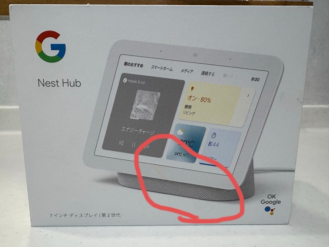 Google Nest Hub 第2世代　7インチディスプレイ