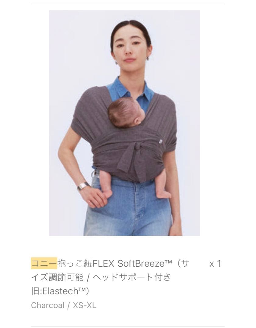 値下げ❗️【新品未使用】cony flex コニーフレックス　抱っこ紐　チャコール