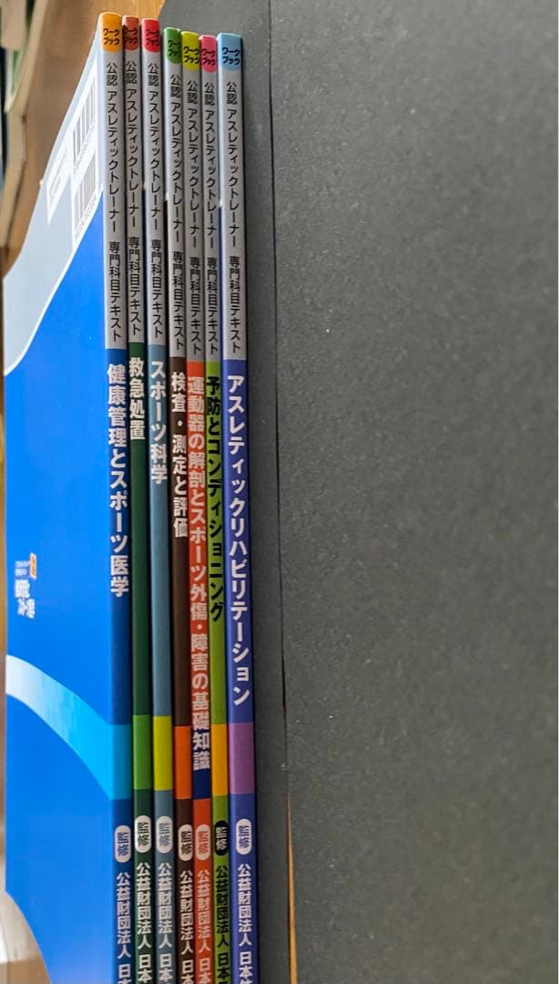 アスレティックリハビリテーション等7冊