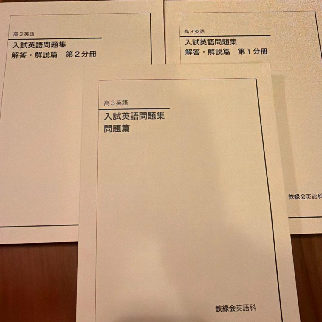 鉄緑会 英語テキスト