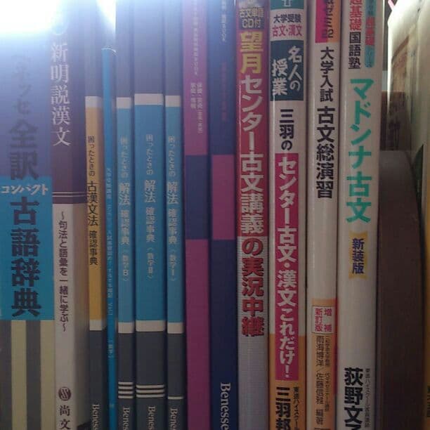 大学受験参考書