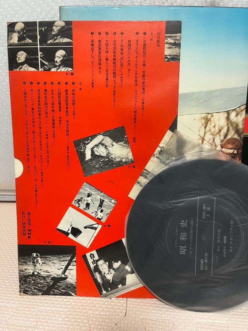 超レア！新聞復刻版！昭和史 上 下 セット レコード付き☆