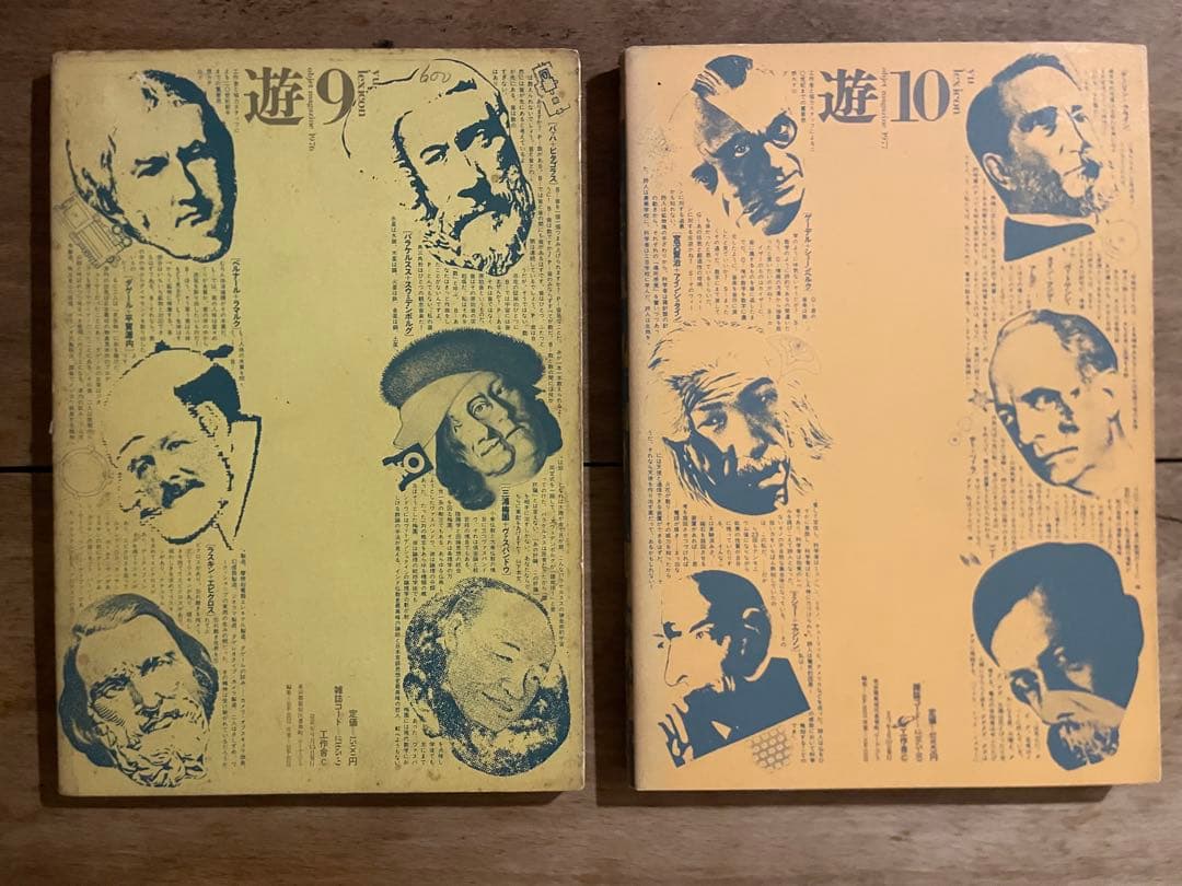 遊　9号+10号　objet magazine 1976