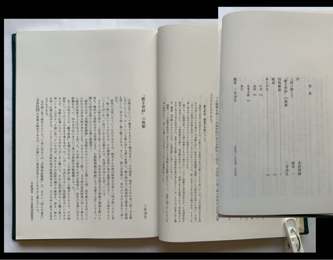 『名物更紗類聚』古渡更紗　無綴130葉　鈴木一　彦根更紗　木版霰手更紗　完品美本