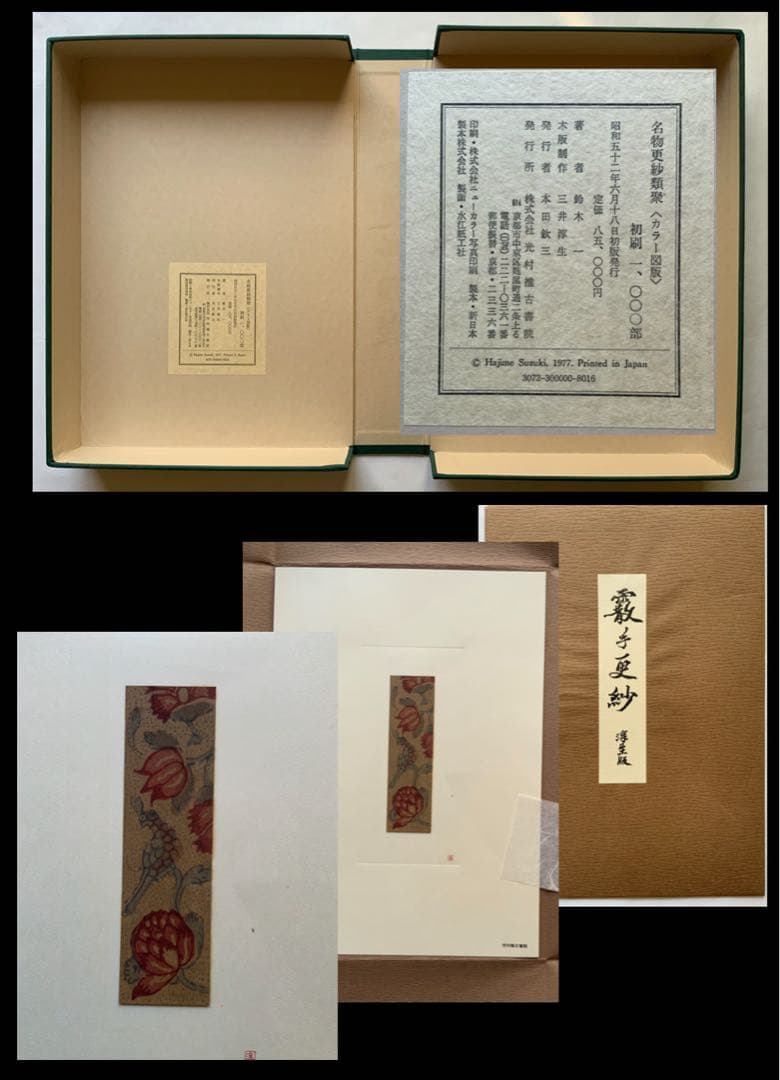 『名物更紗類聚』古渡更紗　無綴130葉　鈴木一　彦根更紗　木版霰手更紗　完品美本