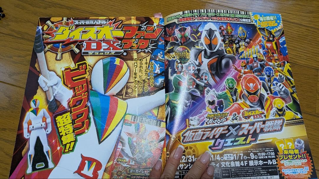 2009年ウィザード・ライダー 雑誌とDVD、フィギュアセット