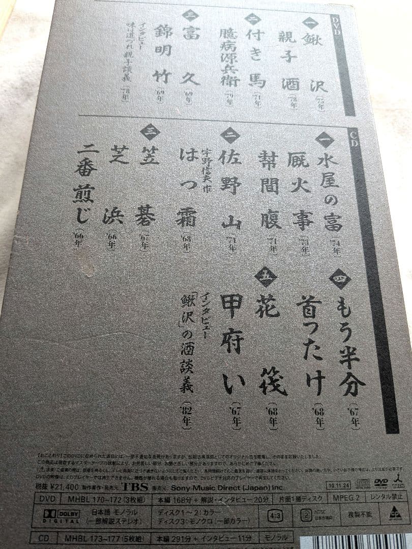 金原亭馬生 全集 CD DVD　落語研究会　落語家