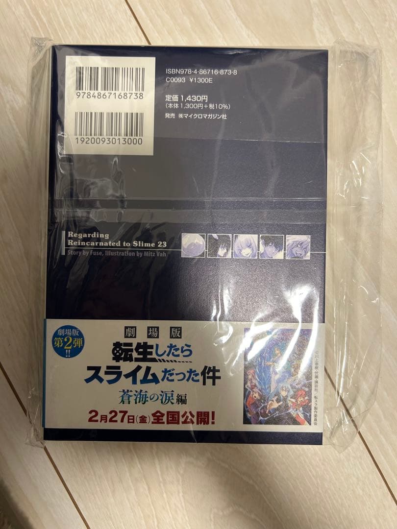 サイン本　転生したらスライムだった件 23