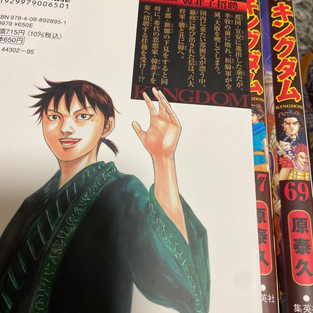 【特別価格】キングダム 53〜76巻（66.68は無し）全22冊