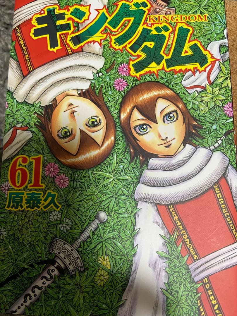 【特別価格】キングダム 53〜76巻（66.68は無し）全22冊