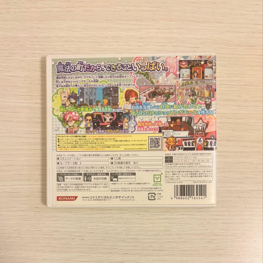 【匿名配送】値下げ とんがりボウシと魔法の町 Nintendo 3DS