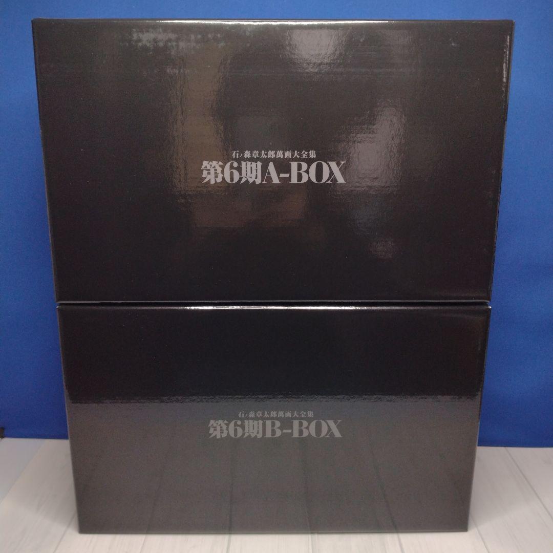 希少 【未開封】石ノ森章太郎 萬画大全集 第6期 A-BOX B-BOX セット