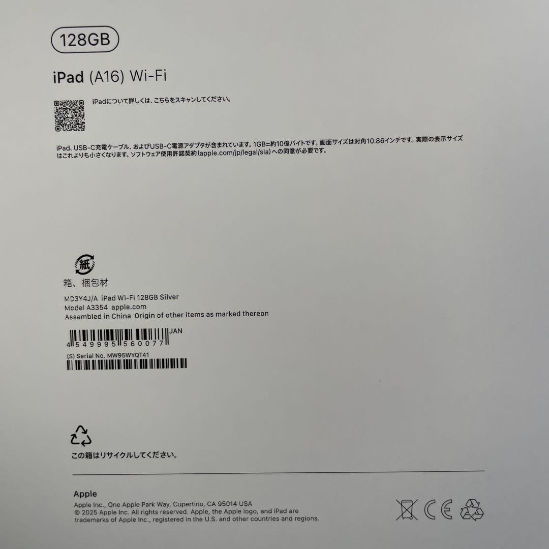 Apple iPad A16 シルバー 128GB