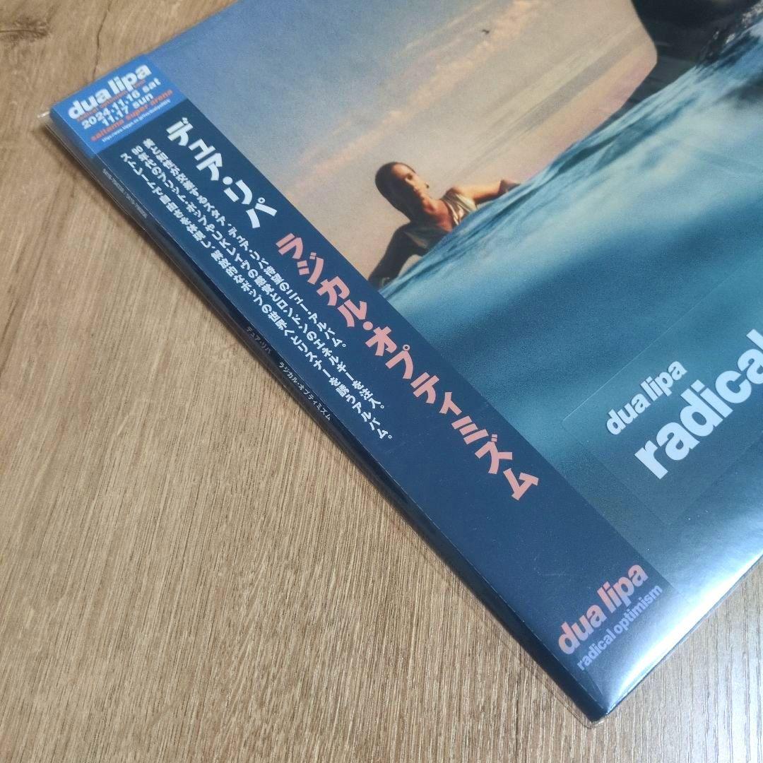 デュア・リパ「ラジカル・オプティミズム」〈Recycled Red Vinyl〉