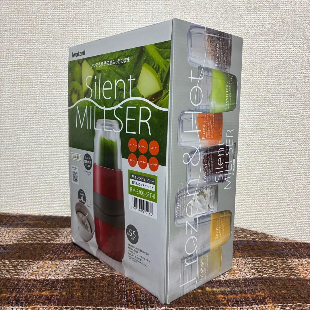 新品iwataniサイレントミルサー