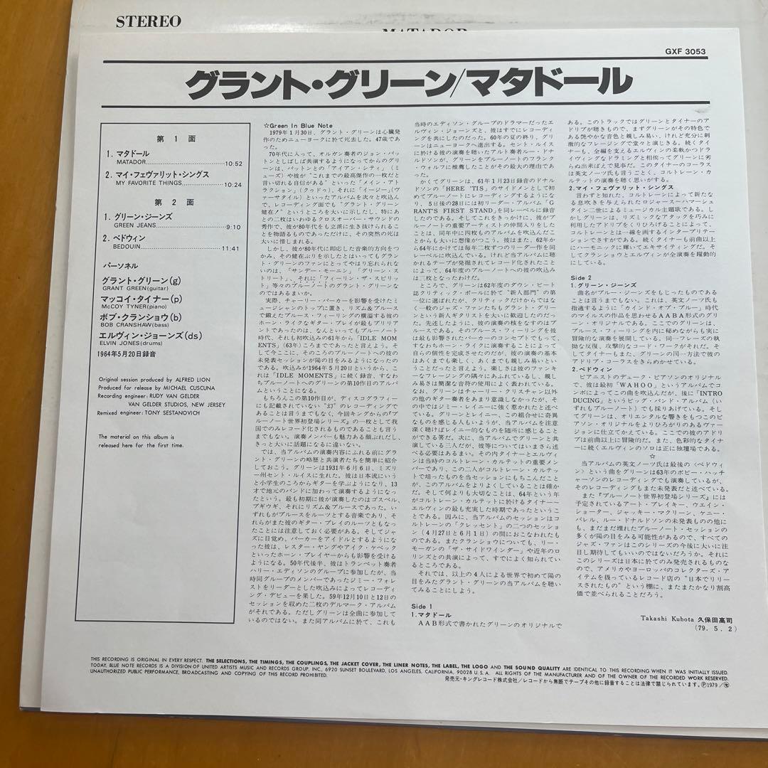 ブルーノート　グラントグリーン　マタドール LPレコード