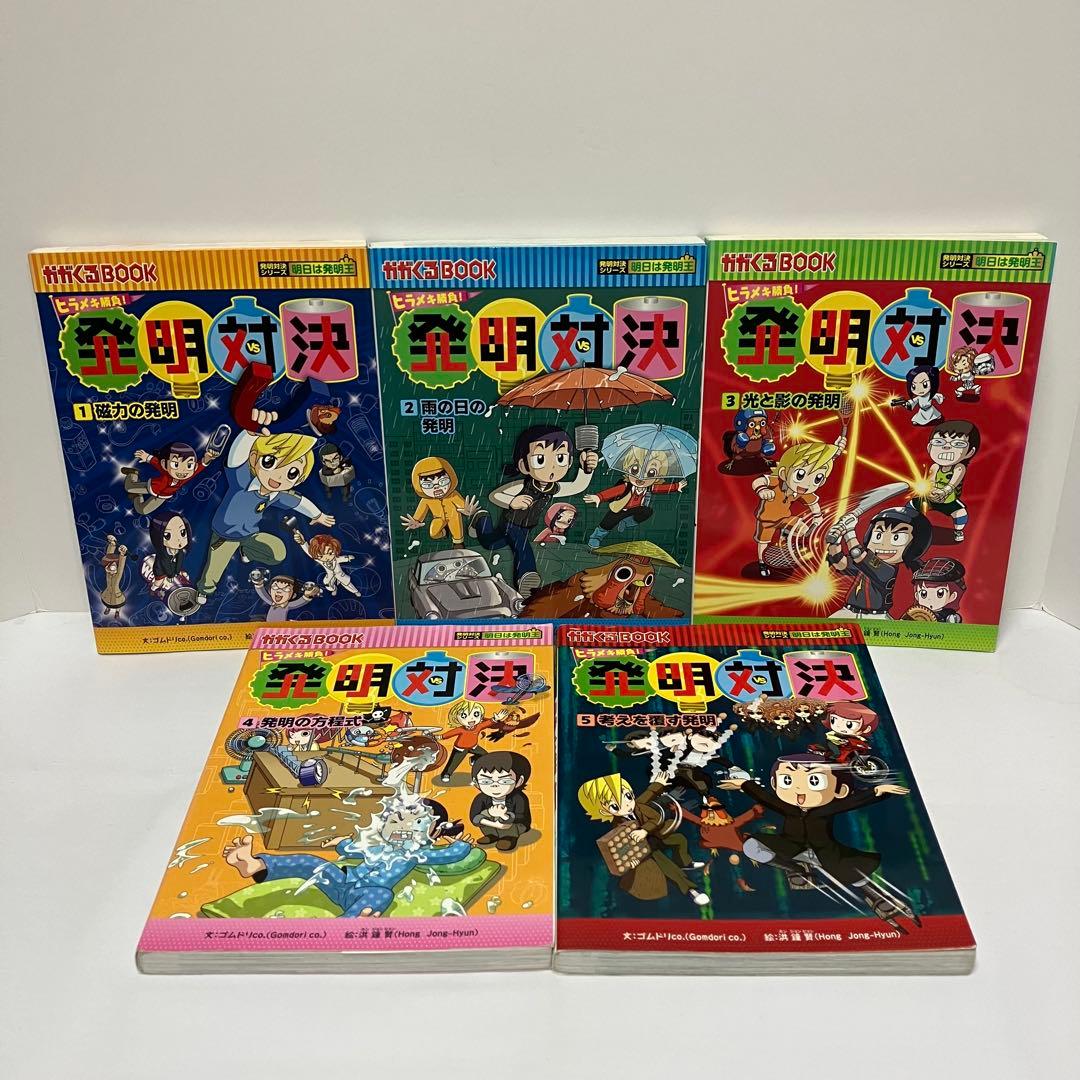 ヒラメキ勝負! 発明対決シリーズ【10巻セット】1巻-10巻