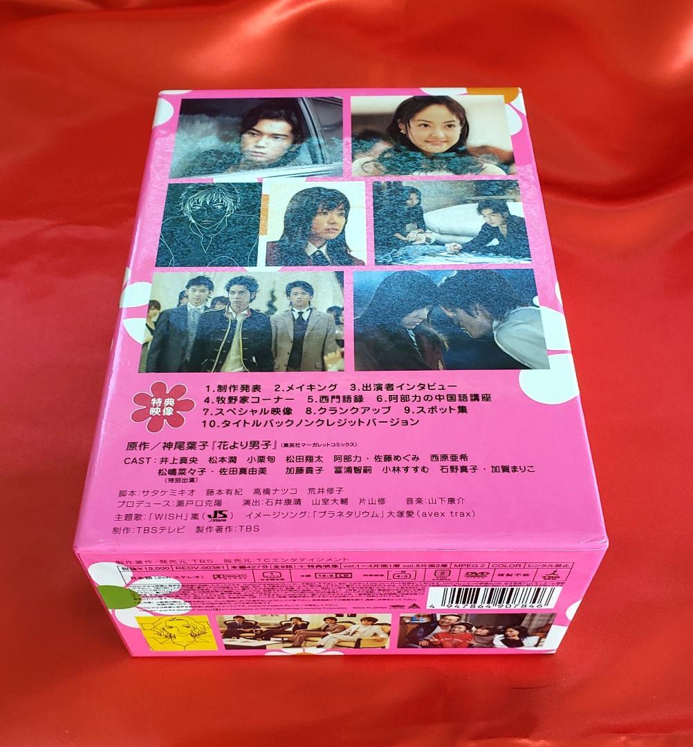 ★ 即日匿名発送 花より男子 DVD-BOX 5枚組