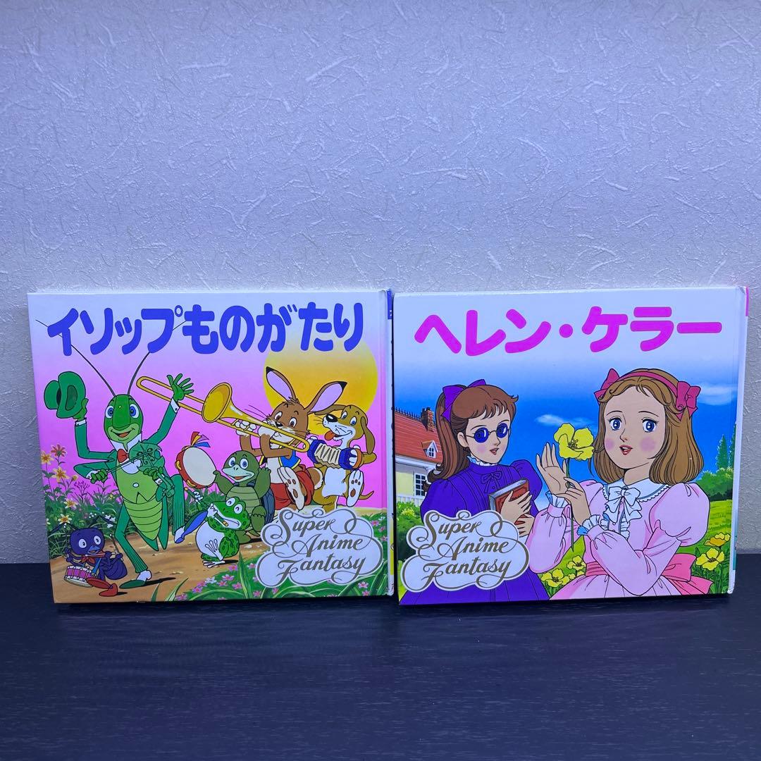 スーパーアニメファンタジー 10冊セット
