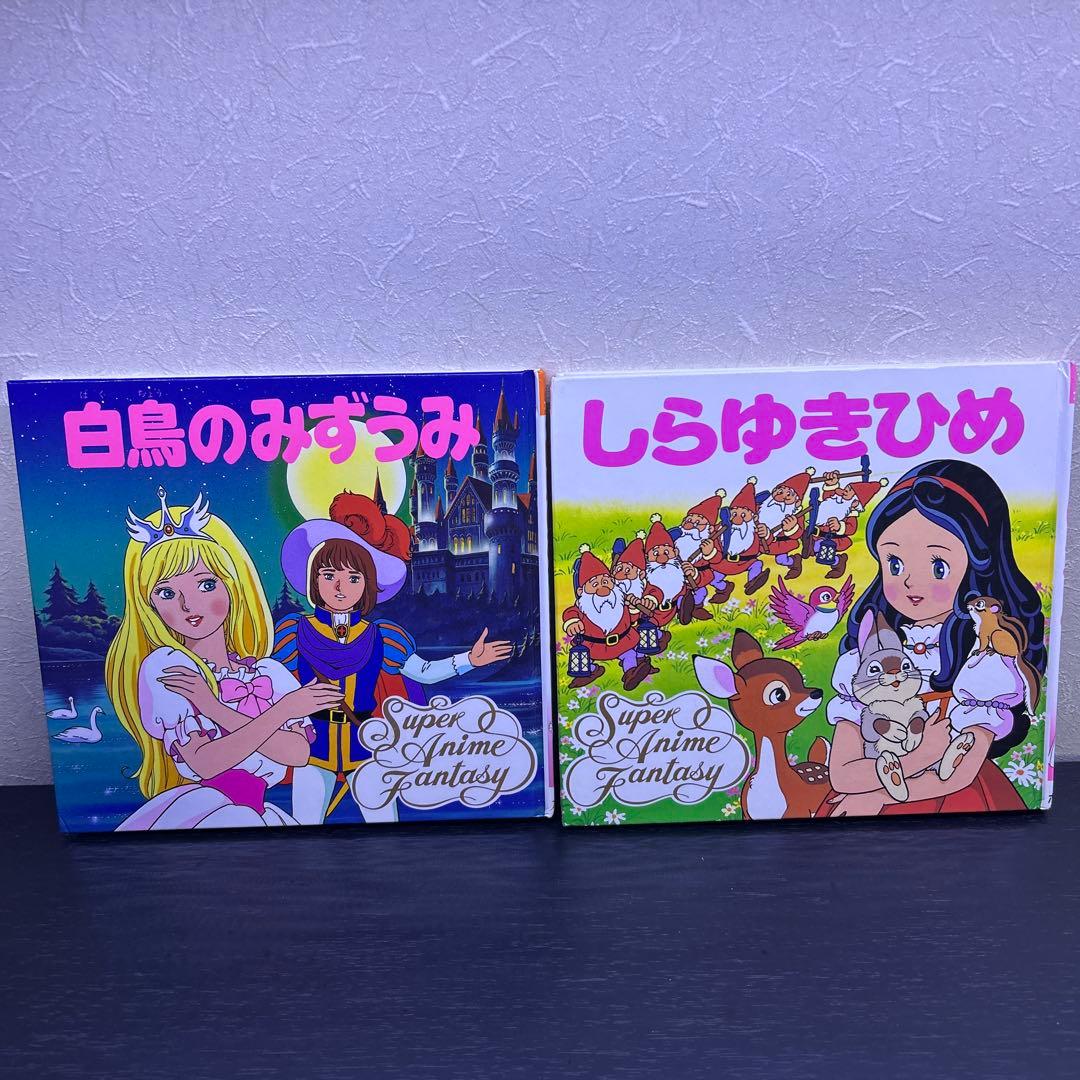 スーパーアニメファンタジー 10冊セット