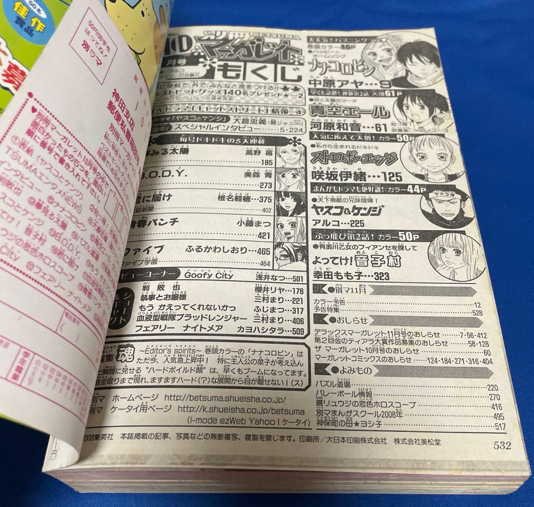 別冊マーガレット2008年10月号