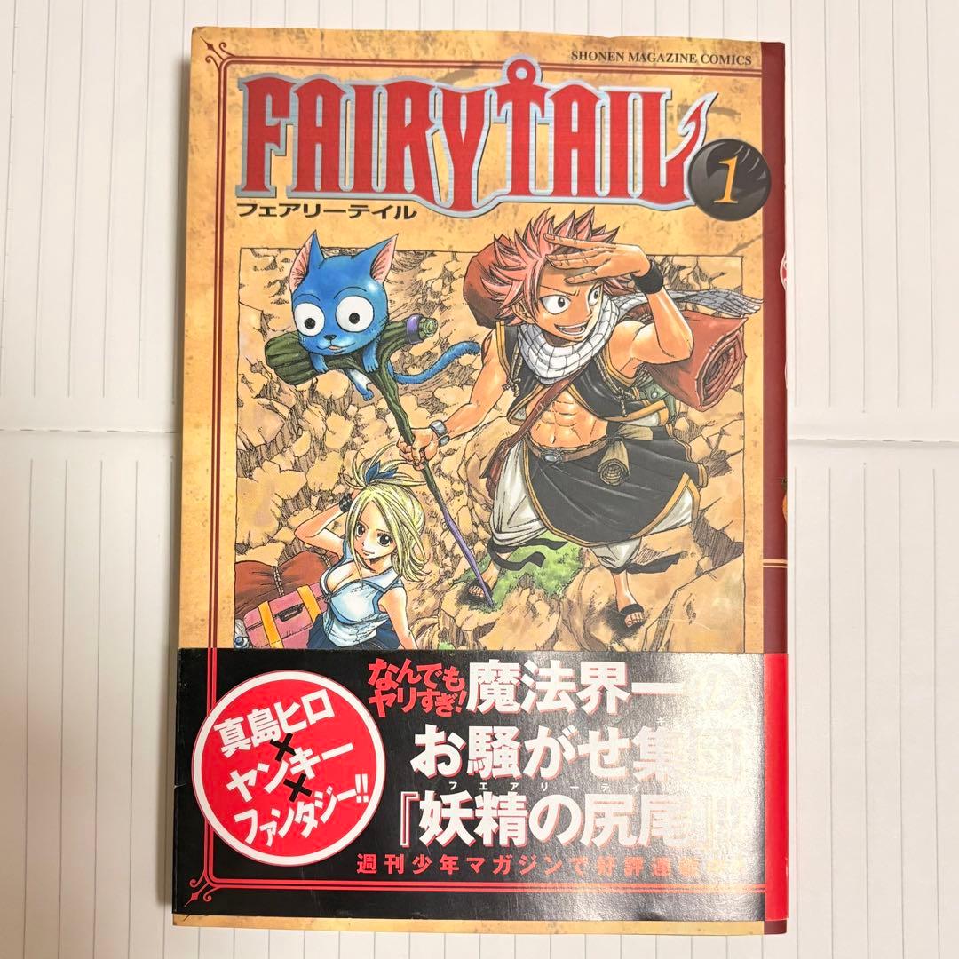 【初版・帯付き・応募券付き】１巻　FAIRY TAIL フェアリーテイル