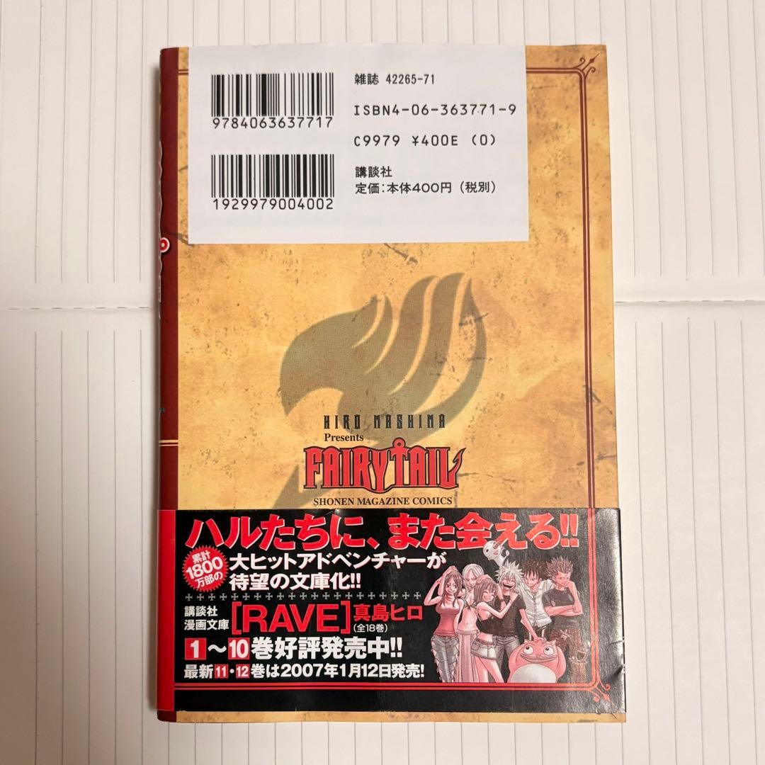 【初版・帯付き・応募券付き】１巻　FAIRY TAIL フェアリーテイル