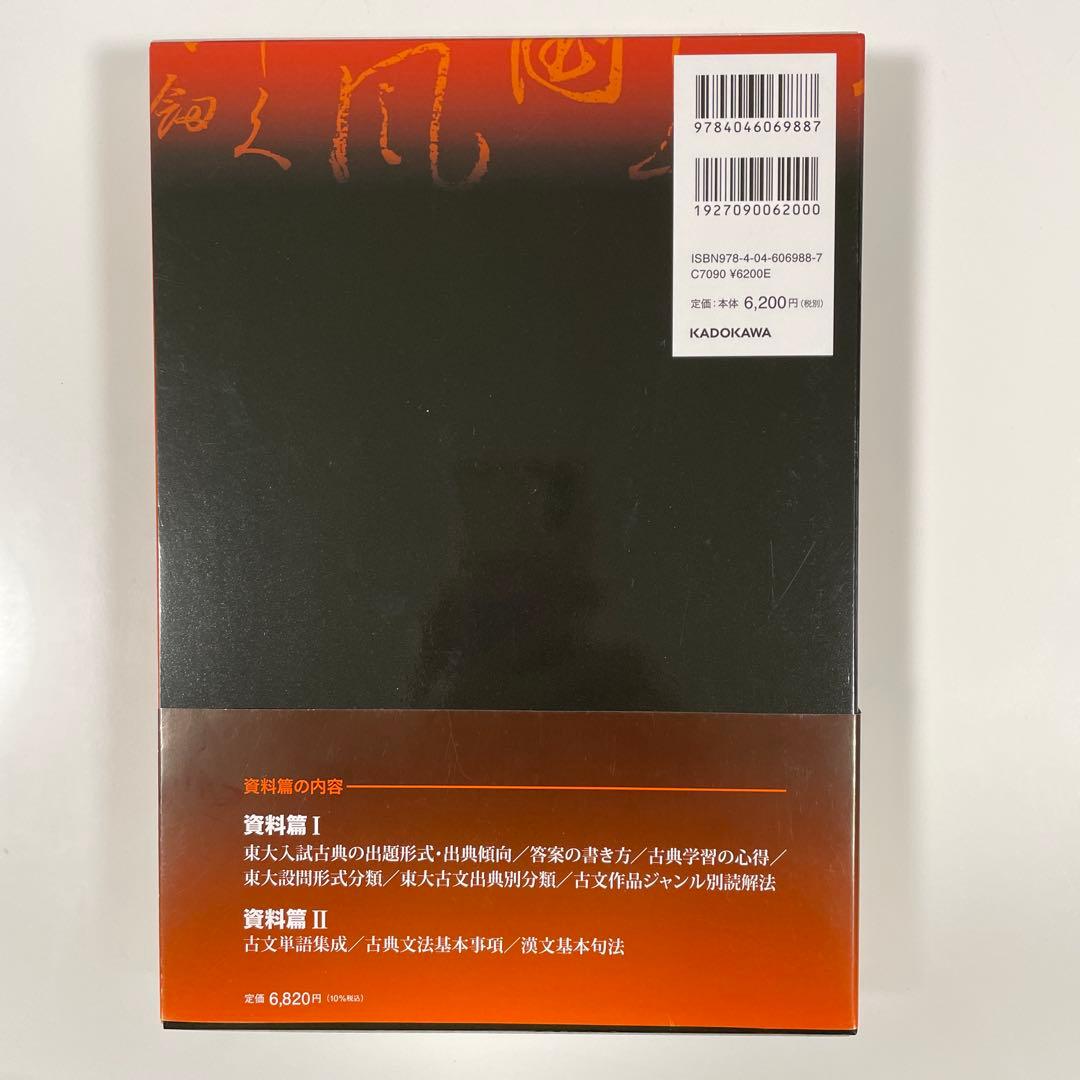 2025鉄緑会東大問題集