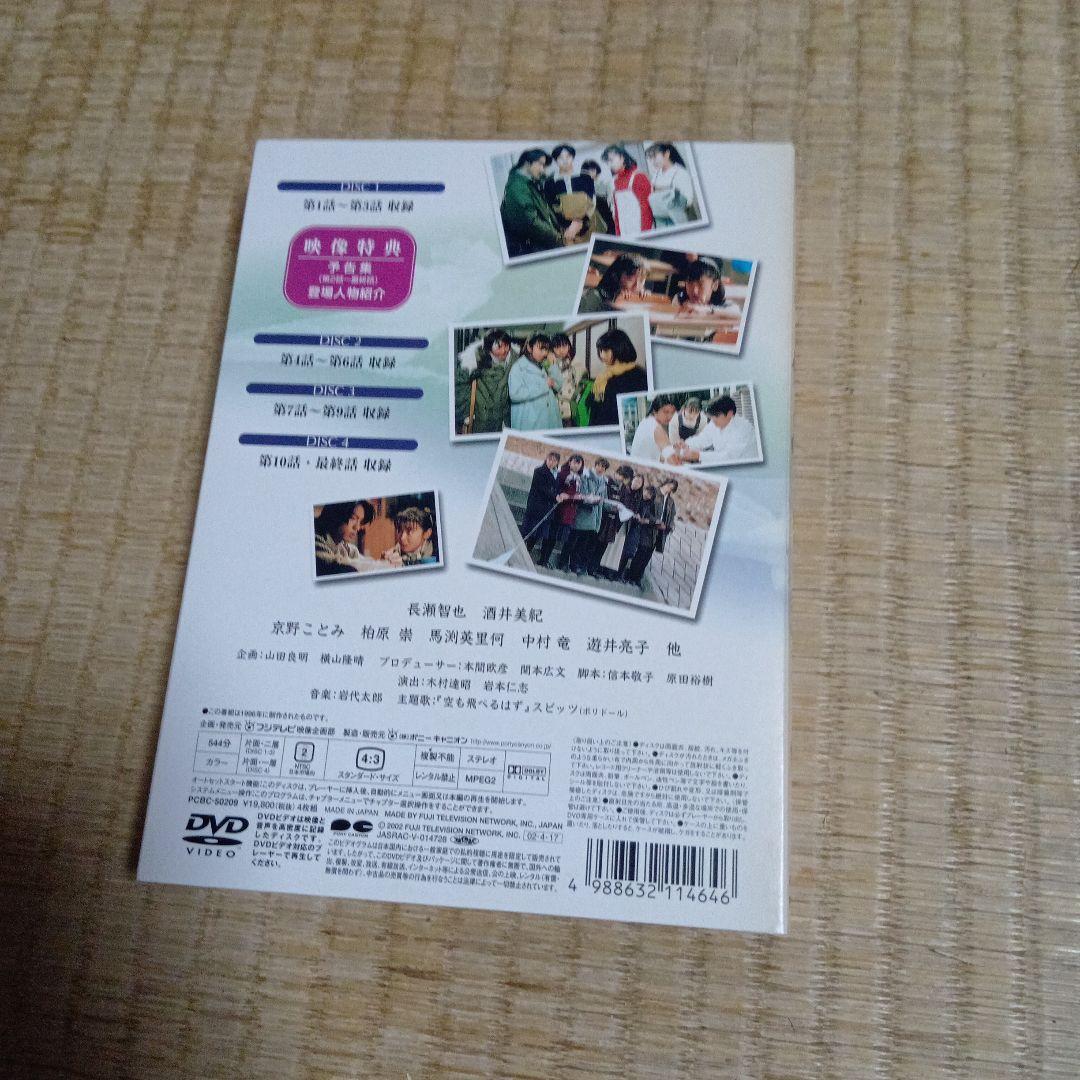 白線流し ディレクターズ・カット完全版 DVD-BOX〈4枚組〉
