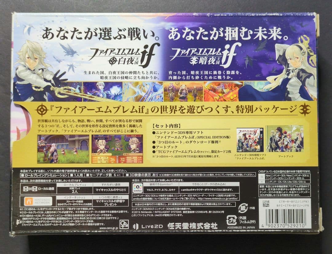 【外箱・特典品付き】（Special Edition版）ファイアーエムブレムif