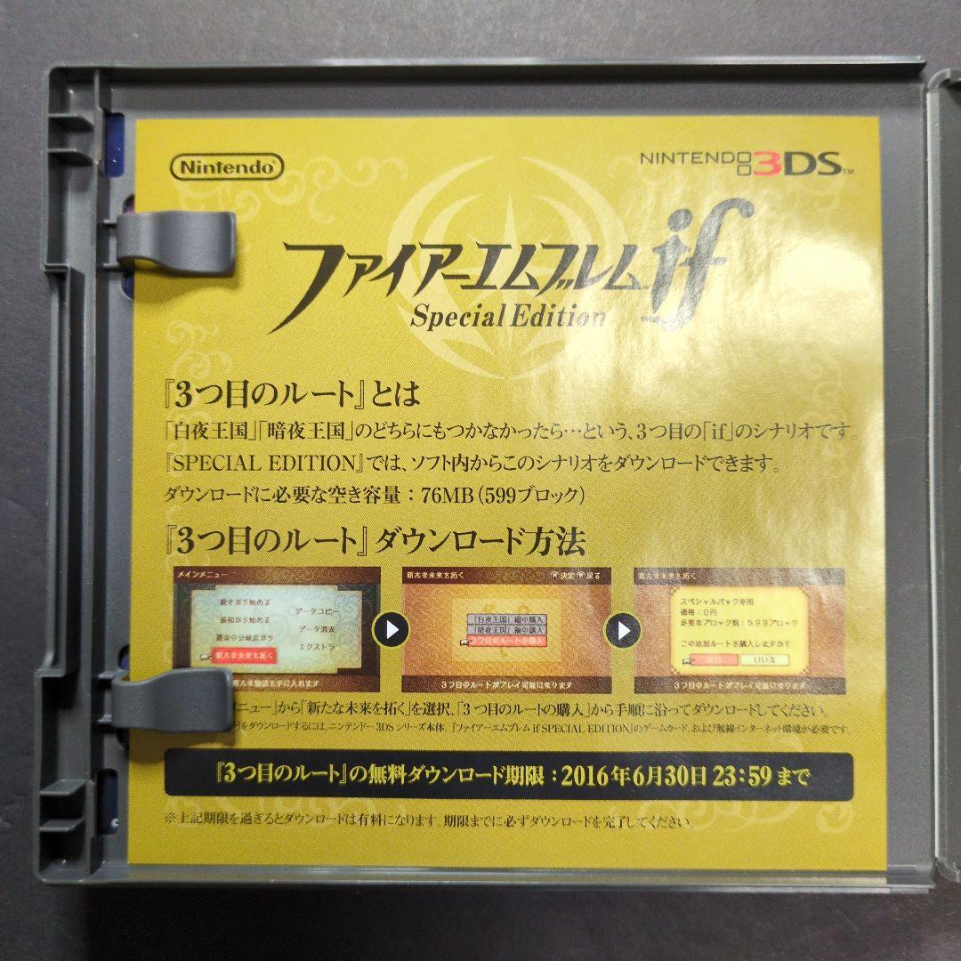 【外箱・特典品付き】（Special Edition版）ファイアーエムブレムif