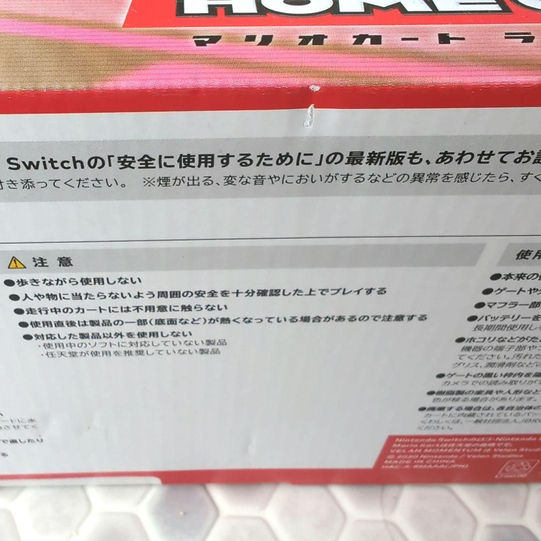 【あきゆう】マリオカート ライブ ホームサーキット 新品・未使用