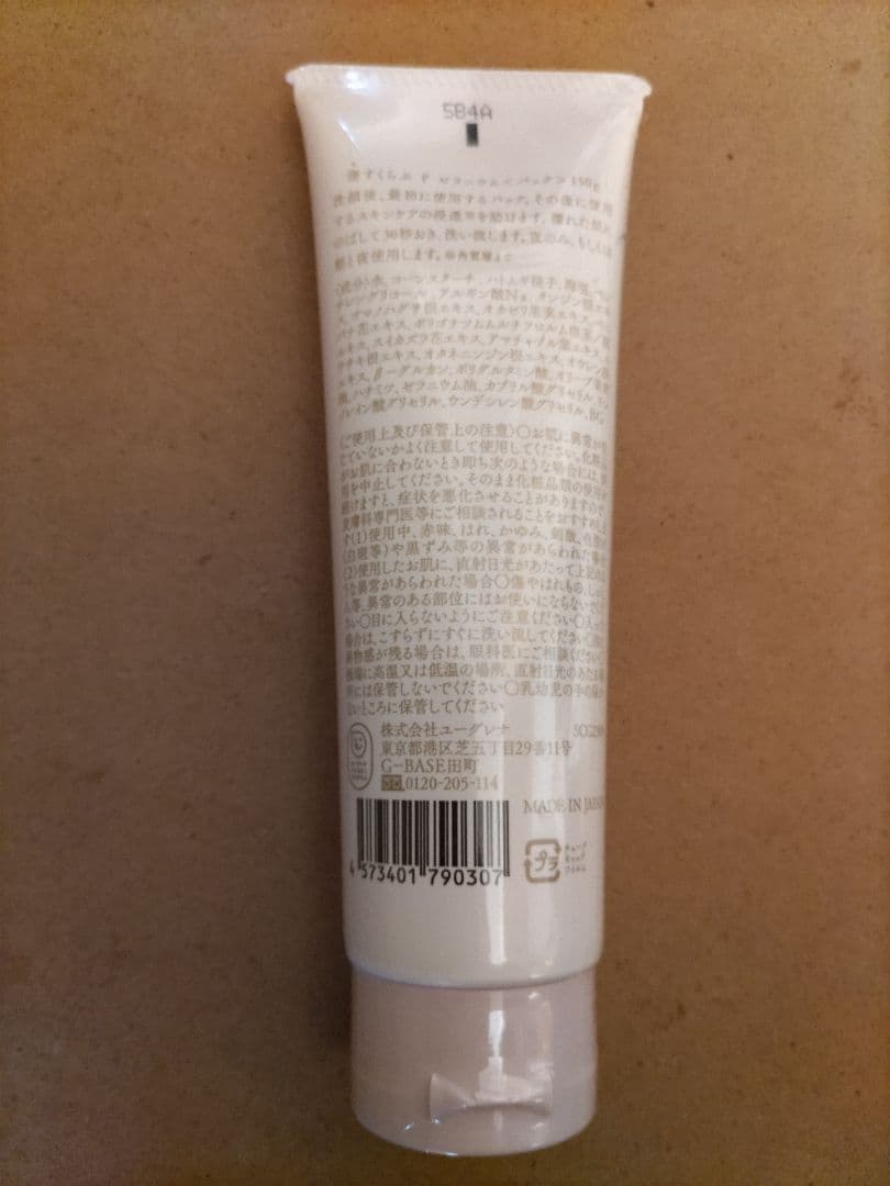 あきゅらいず　優すくらぶ　ゼラニウム　150g　新品