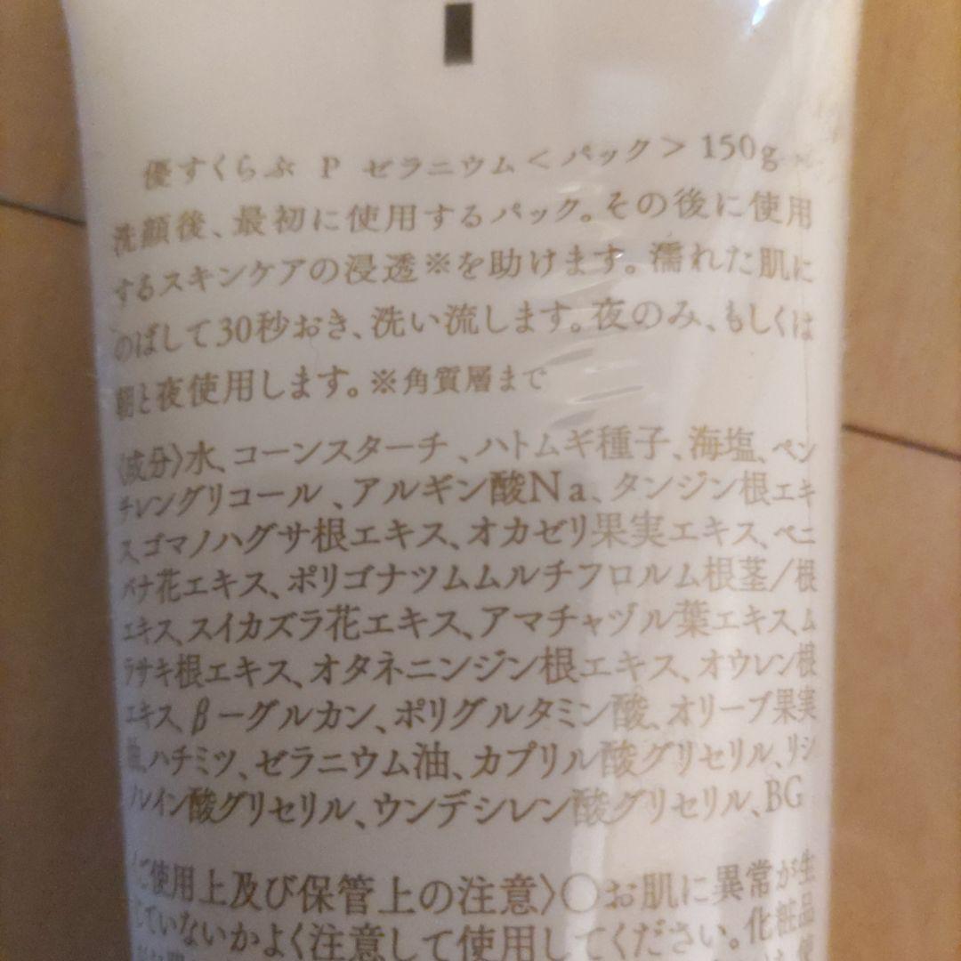あきゅらいず　優すくらぶ　ゼラニウム　150g　新品