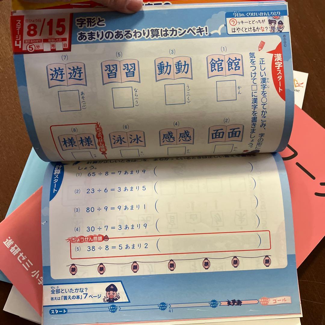夏休みドリル