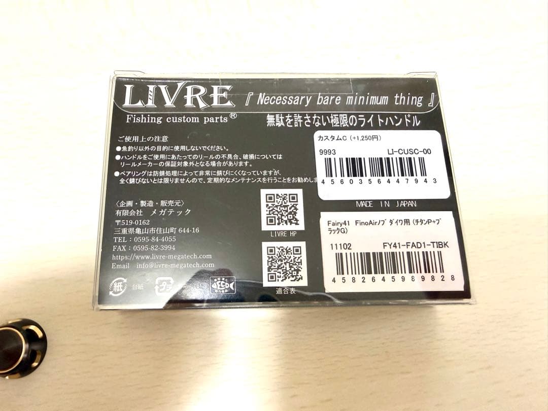 リブレフェアリー41(LIVRE Fairy 41)2024新製品