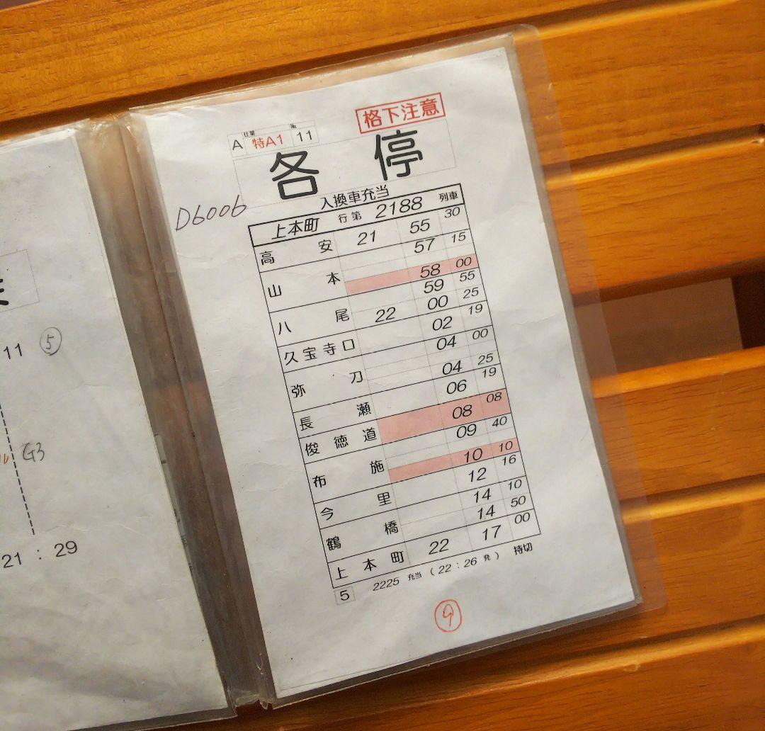 最終値下げ！！　近鉄車掌用スタフ「高安列車区／特A1仕業」