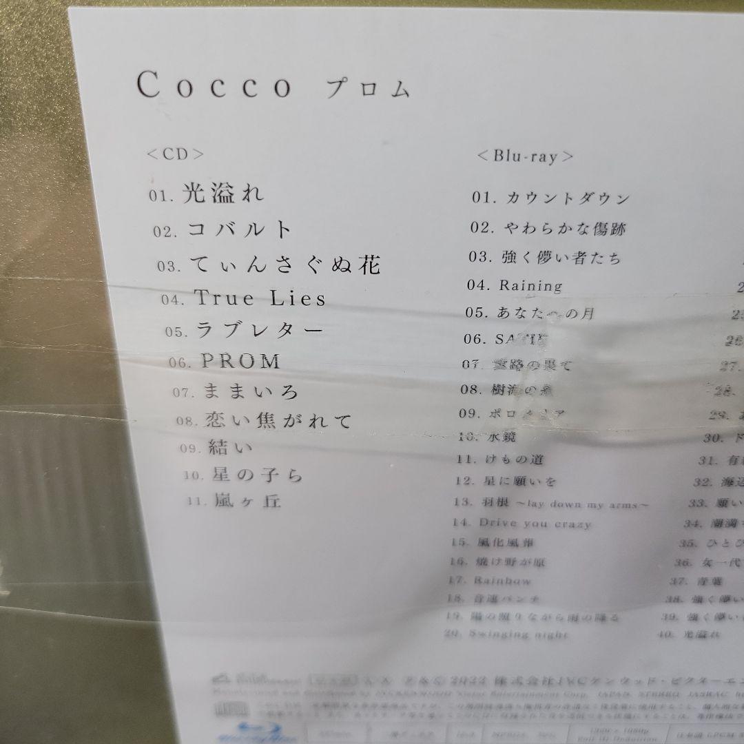 Coccoプロム [初回限定盤A (25周年2525 ニコニコ セット)]